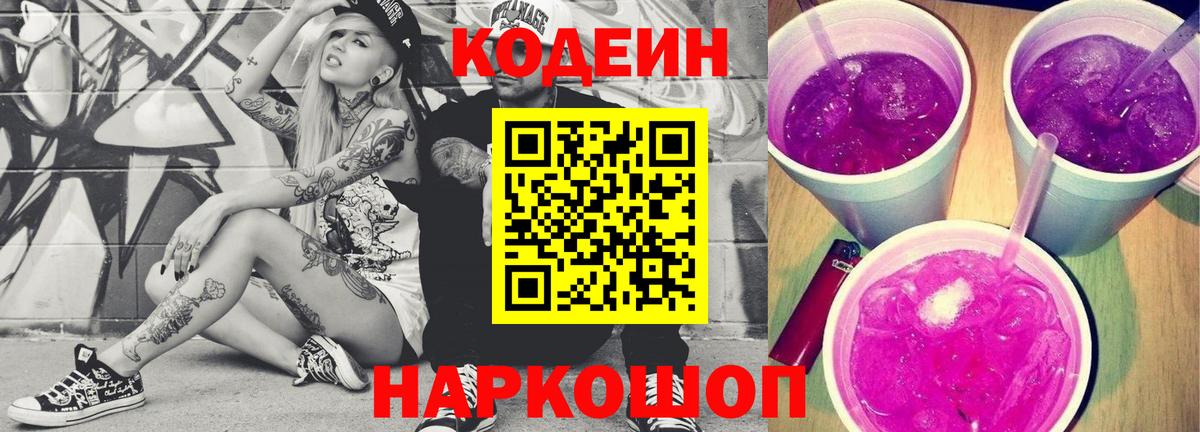 Кодеиновый сироп Lean напиток Lean (лин) Луховицы