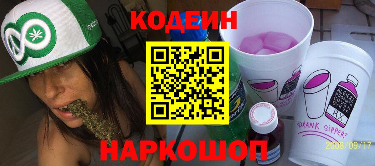Кодеиновый сироп Lean Purple Drank  Вход с VPN  Луховицы  Codein Purple Drank 